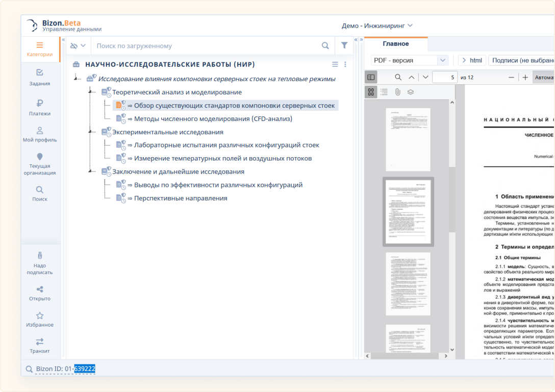 Рабочее пространство Bizon.help